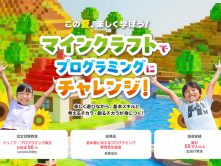 マインクラフトで「楽しい！」が「できた！」に代わる体験を
