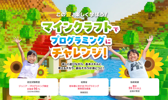 マインクラフトで「楽しい!」が「できた!」に代わる体験を