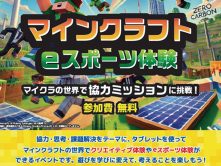 まるひろ上尾SC教室でマイクラ体験会開催のお知らせ