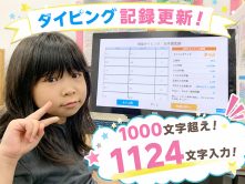 1124文字入力を達成！タイピングがぐんぐん上達する理由とは？