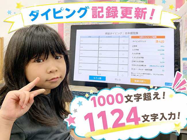 1124文字入力を達成!タイピングがぐんぐん上達する理由とは?