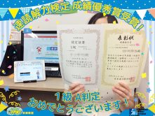 【祝】速読解力検定「1級・A判定」の快挙！