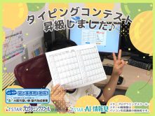 ジュニアタイピング昇級者続々♪