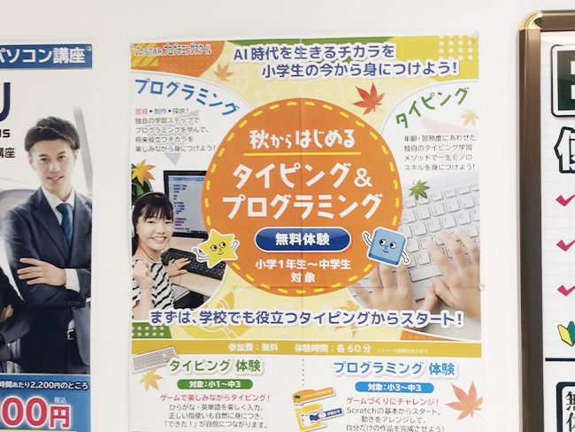 はじめてでも安心！スタープログラミングスクール「無料体験」当日の流れをご紹介