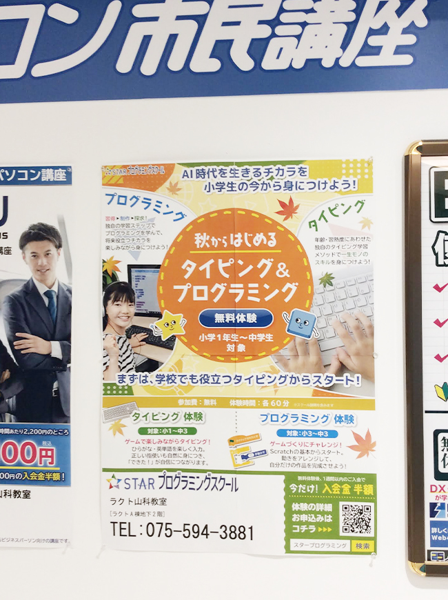 はじめてでも安心!スタープログラミングスクール「無料体験」当日の流れをご紹介