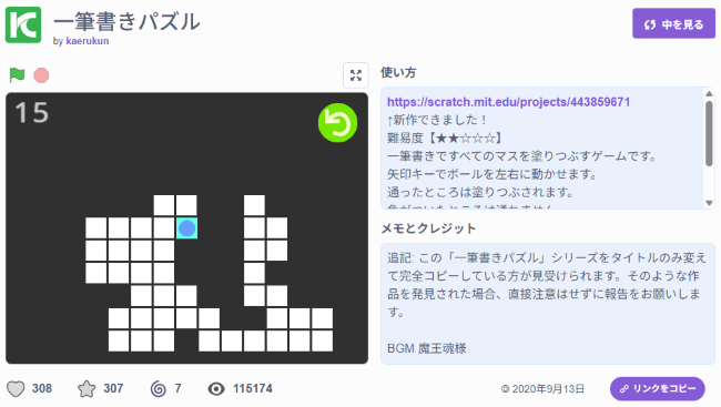 スクラッチゲーム「一筆書きパズル」のイメージ画像