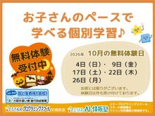 【京橋教室】10月無料体験日のご案内です！