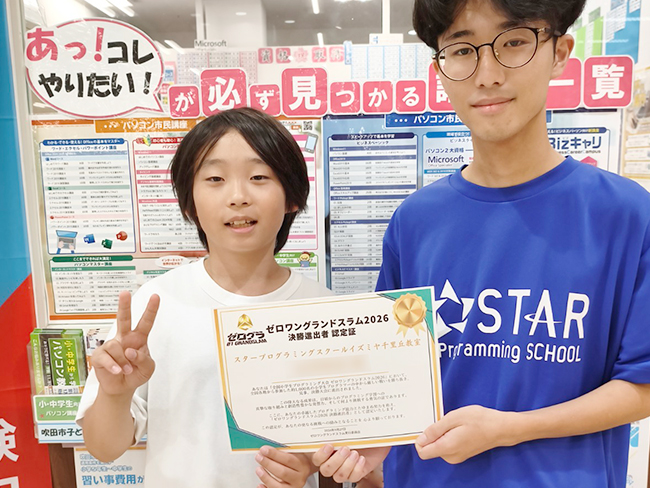 【祝!】ゼロワングランドスラム2026 決勝戦で4位に入賞しました!