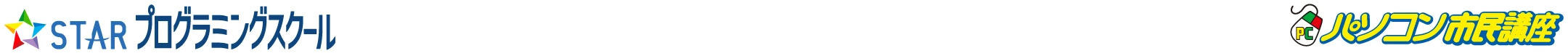 スタープログラミングスクールロゴとパソコン市民講座ロゴ