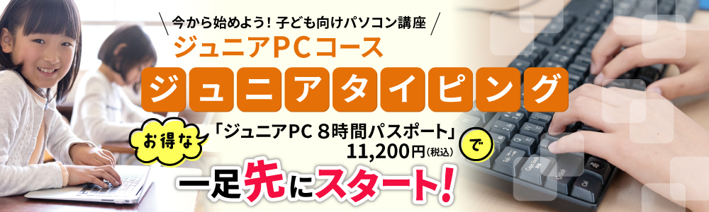 秋クラスが10月よりスタート！入会金半額キャンペーン実施中！