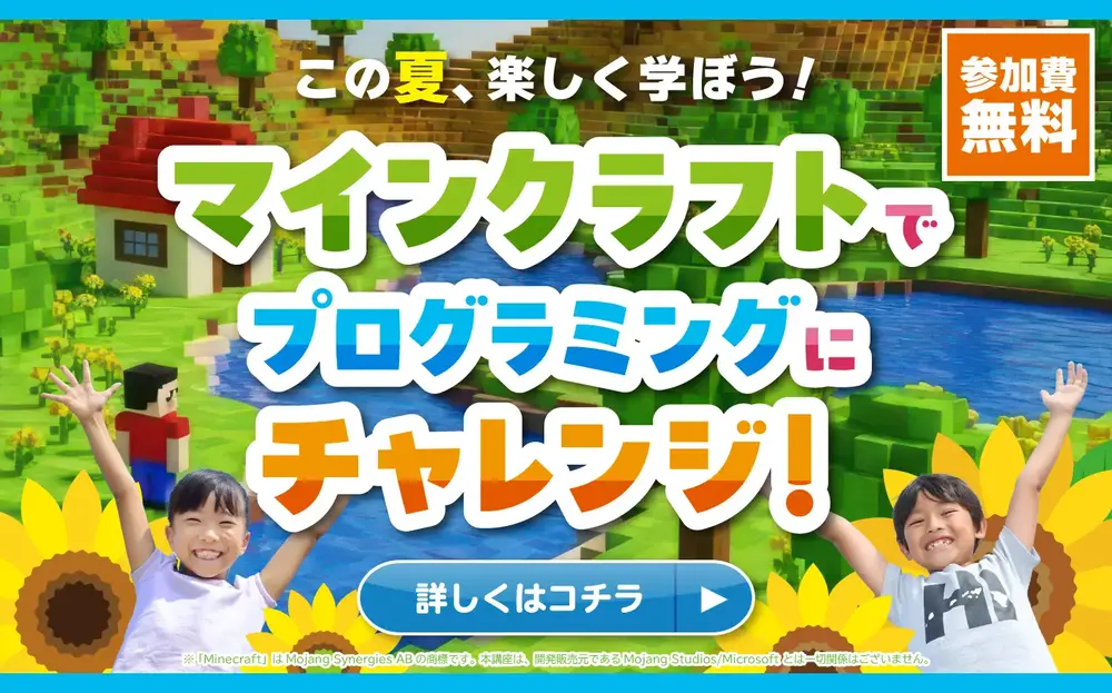 マインクラフトでプログラミング！