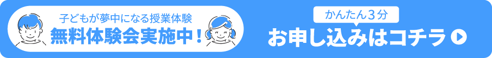 プログラミング無料体験