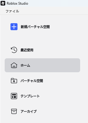 ファイルメニュー