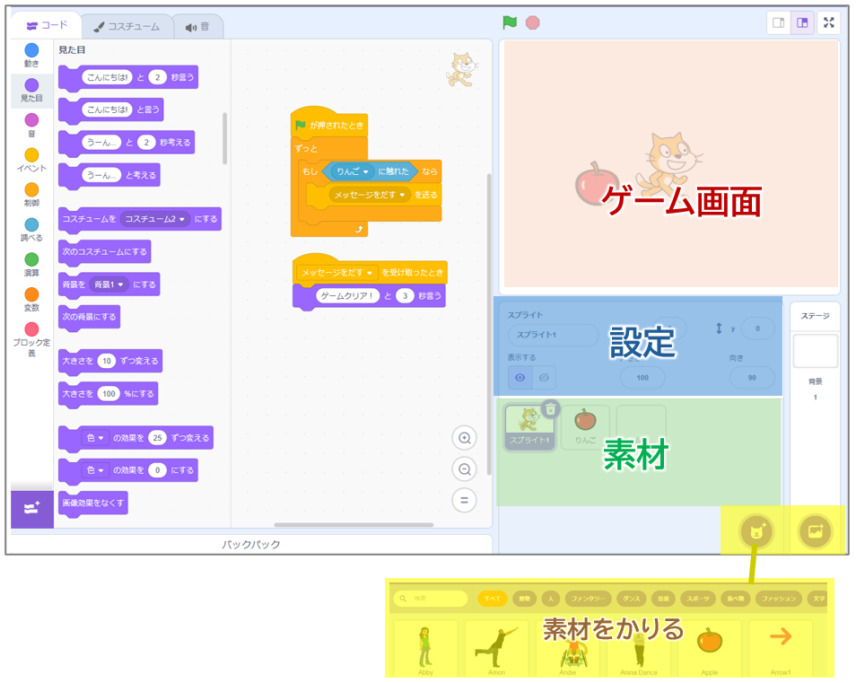 Scratchとの比較1