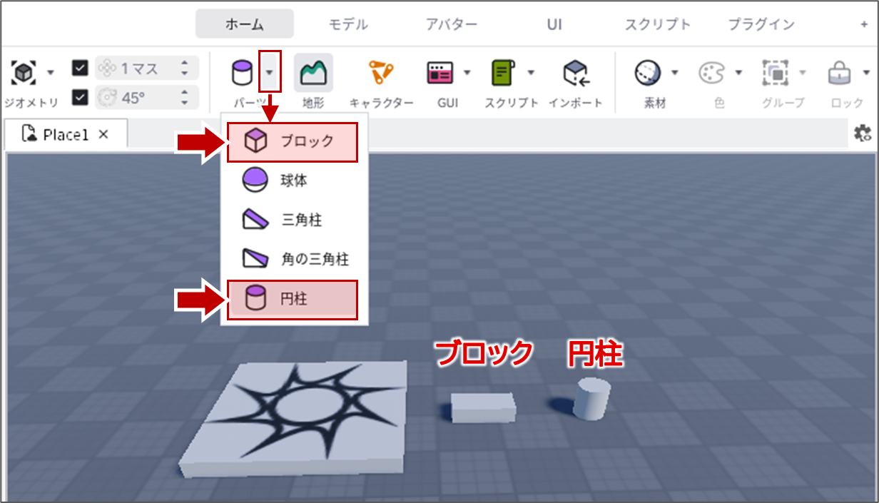 パーツ追加