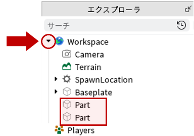 エクスプローラでPart確認