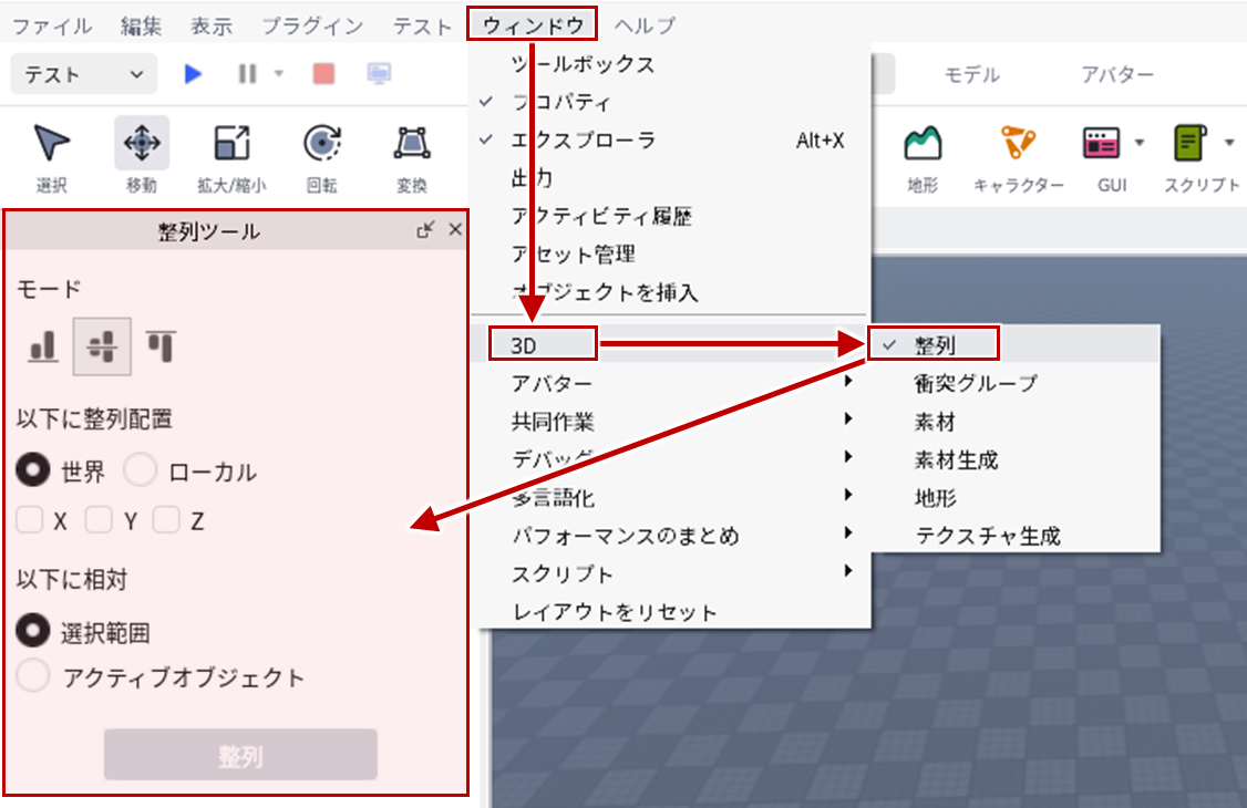 整列ツール