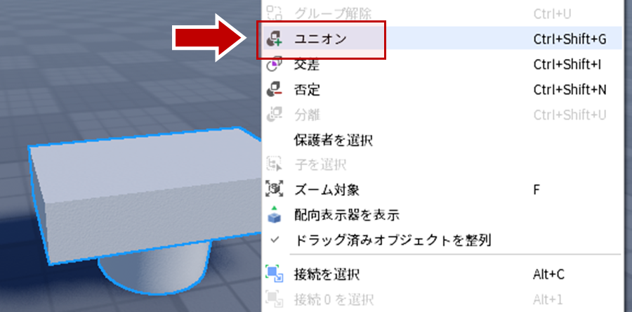 ユニオン選択