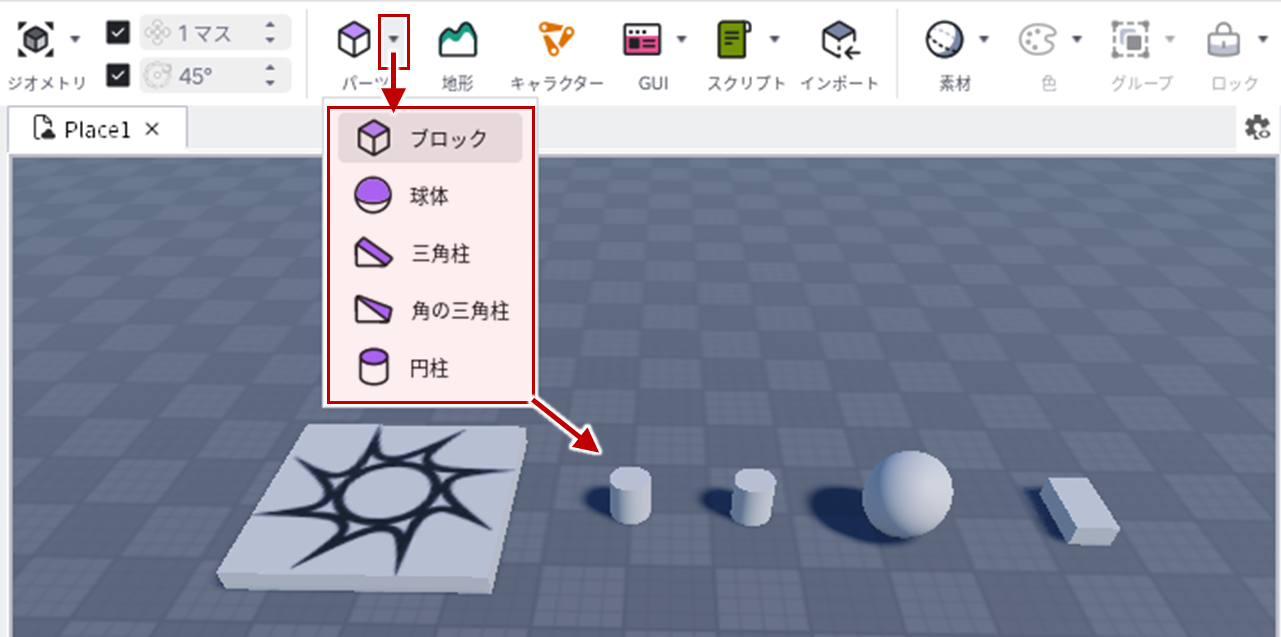 4つのパーツ