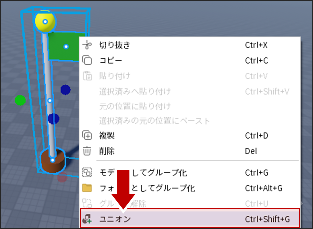 ユニオン完了