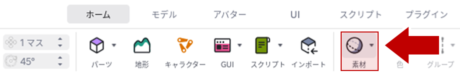 素材変更