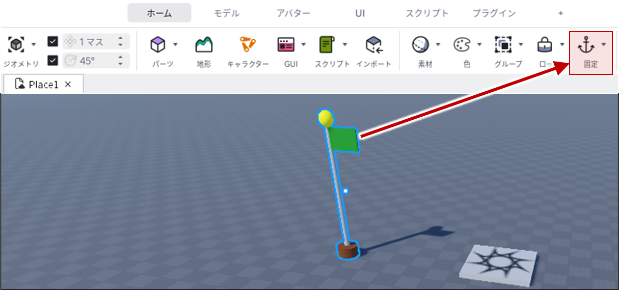 固定