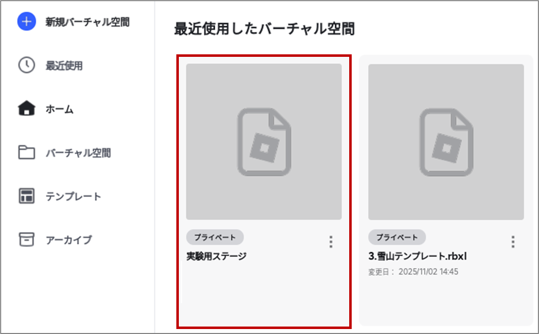 実験用ステージを開く