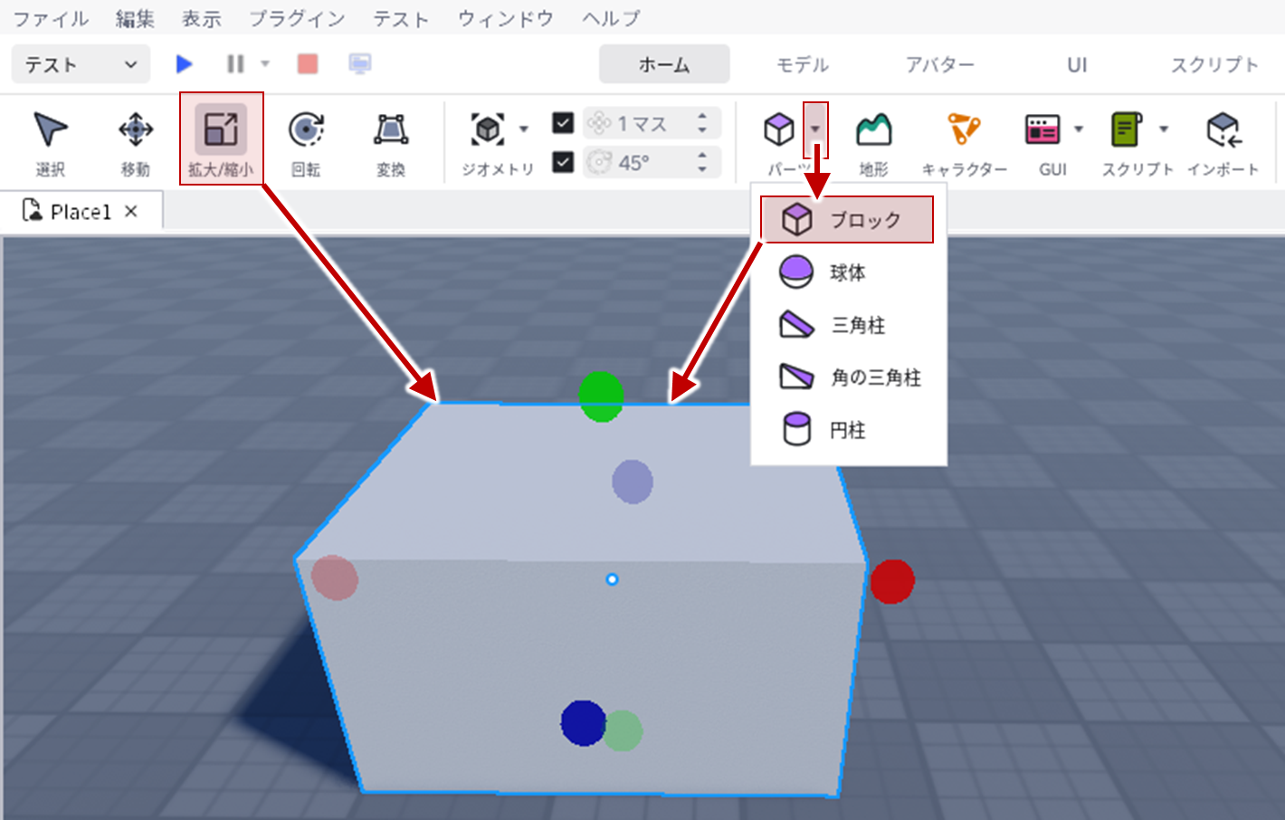 ブロックを作る