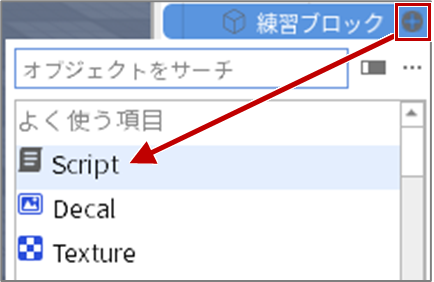 Scriptを追加