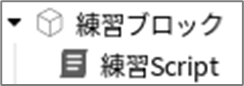 Script名前変更