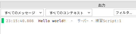出力に表示