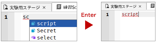 scと入力