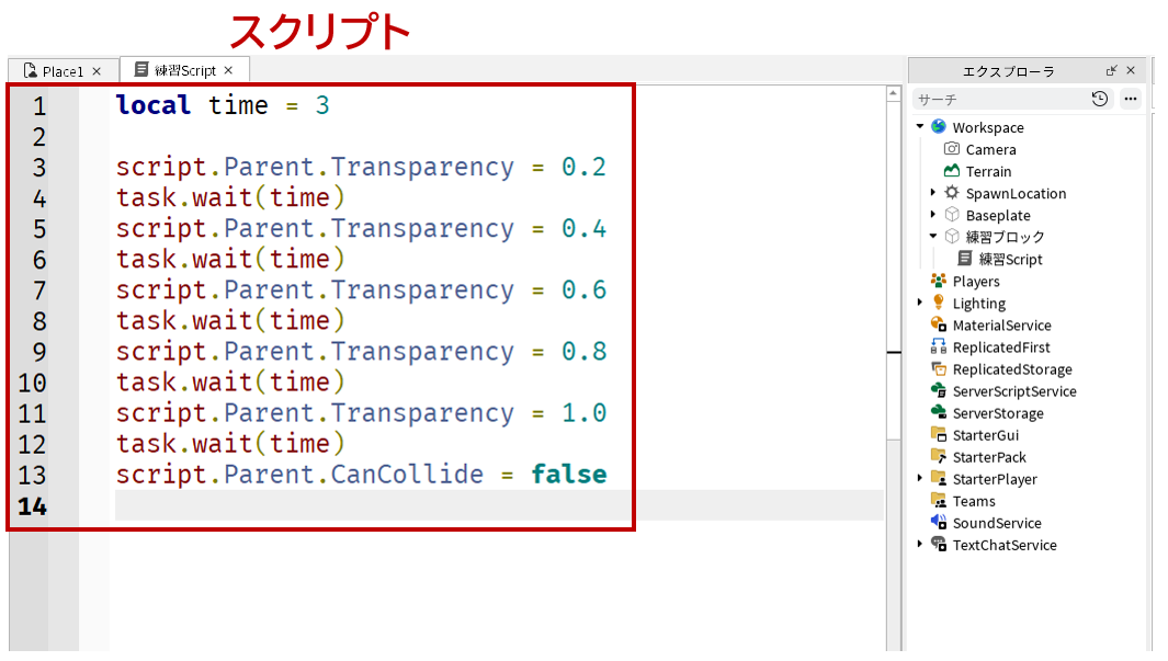 RobloxのScript