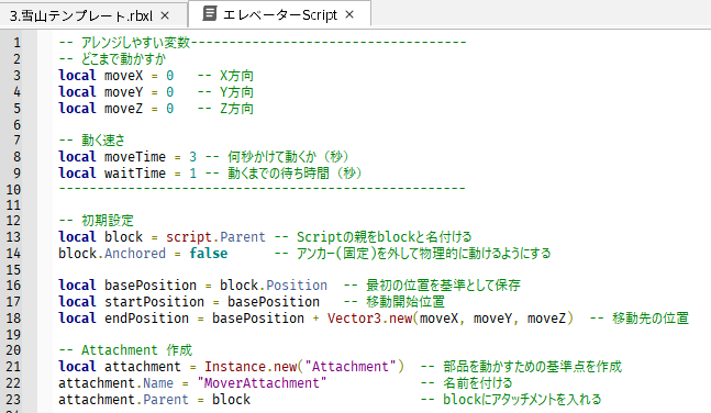 長いScriptは打たない