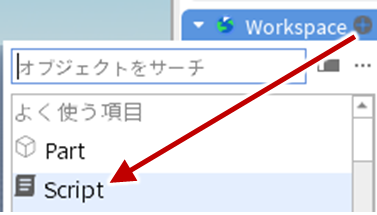 Scriptを追加