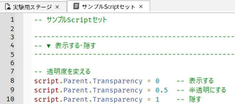 サンプルScript全体