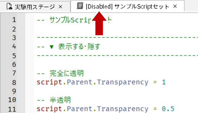 無効化確認1