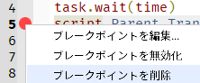 ブレークポイント削除