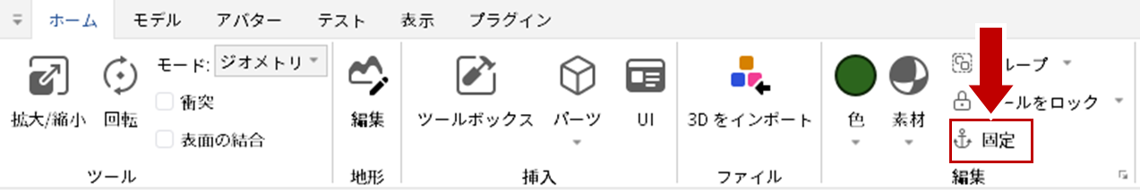 固定の重要性