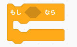 Scratchの条件分岐