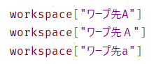 名前の重要性