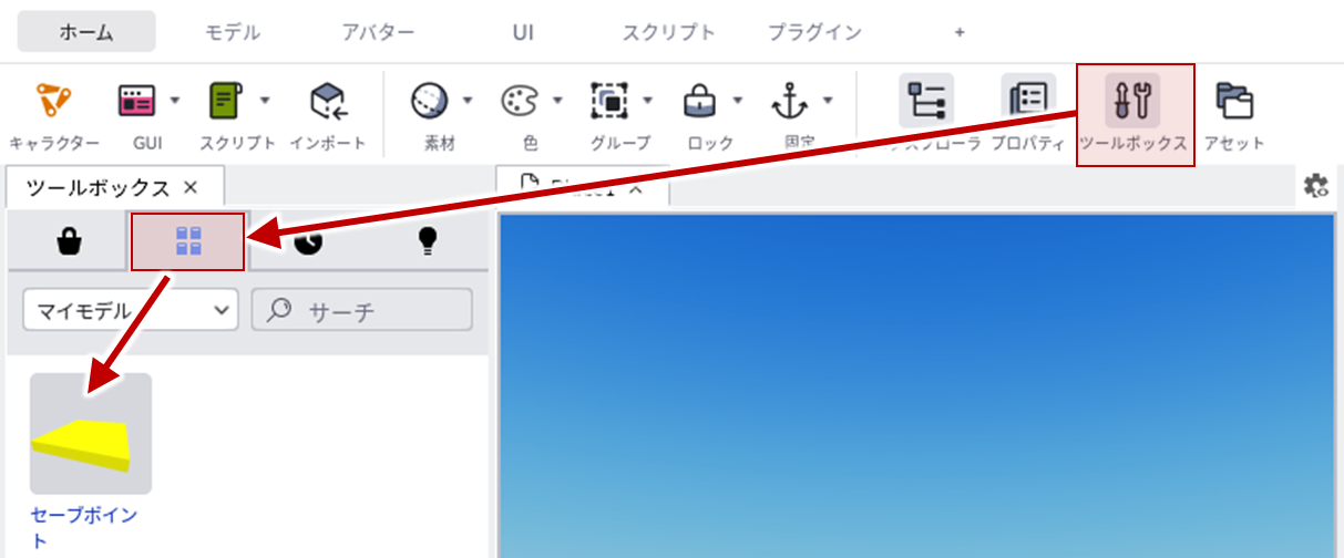 マイモデル