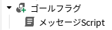Script追加