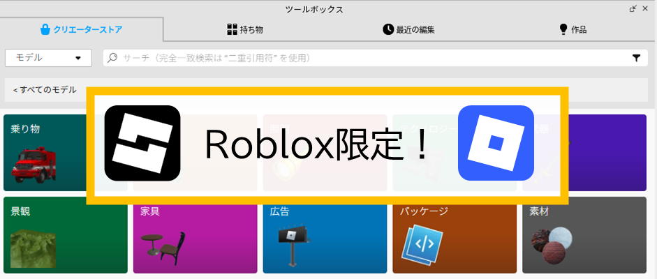 Roblox限定
