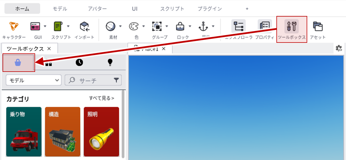 ツールボックスを開く