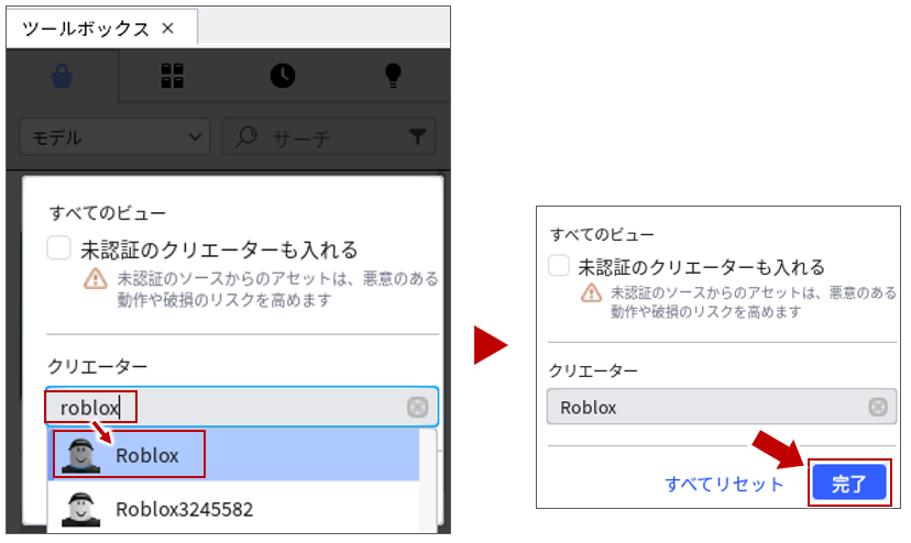 Roblox公式に変更