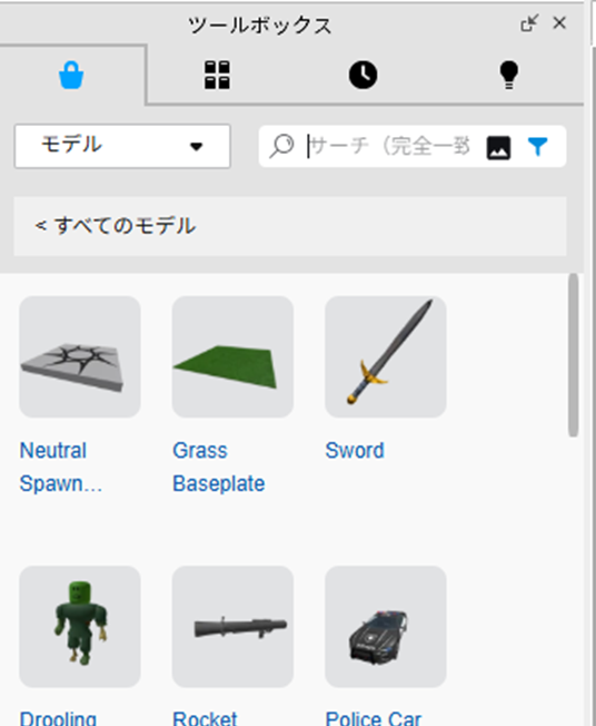 公式アイテム一覧