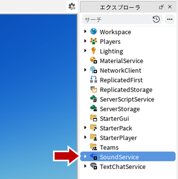 SoundService選択