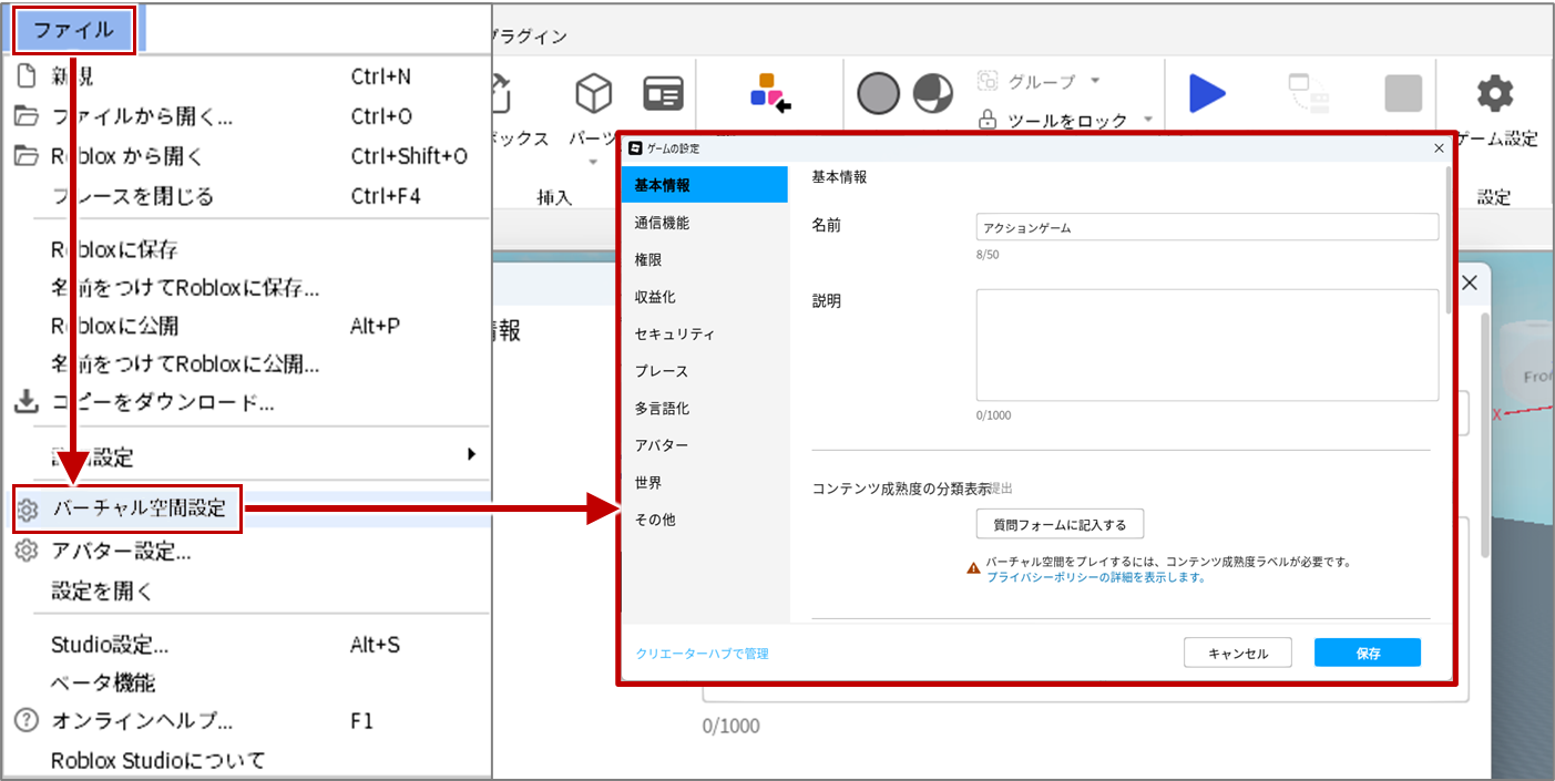 バーチャル空間設定