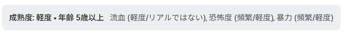 レーティング結果例1